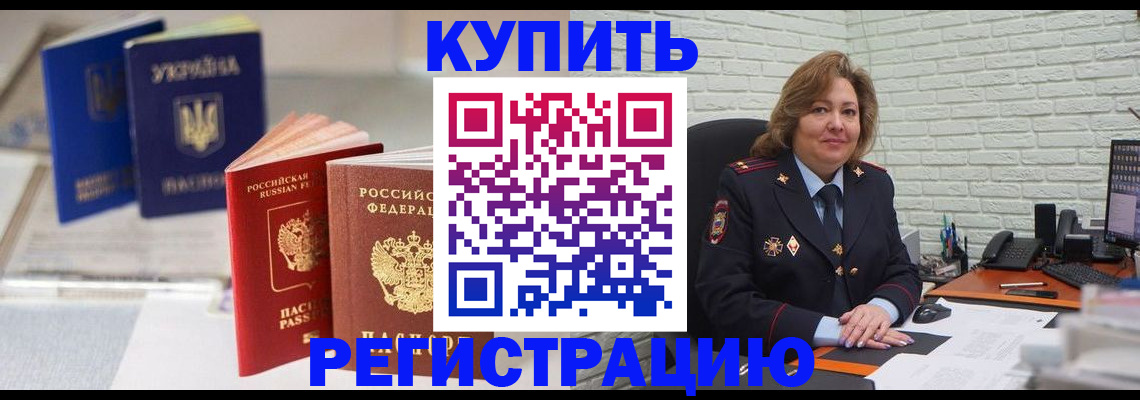 прописка иностранных граждан в Куйбышеве