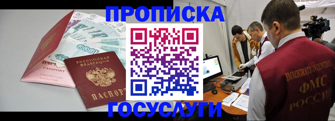 временная регистрация купить в Куйбышеве