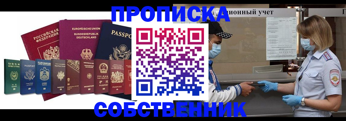 прописка в Куйбышеве